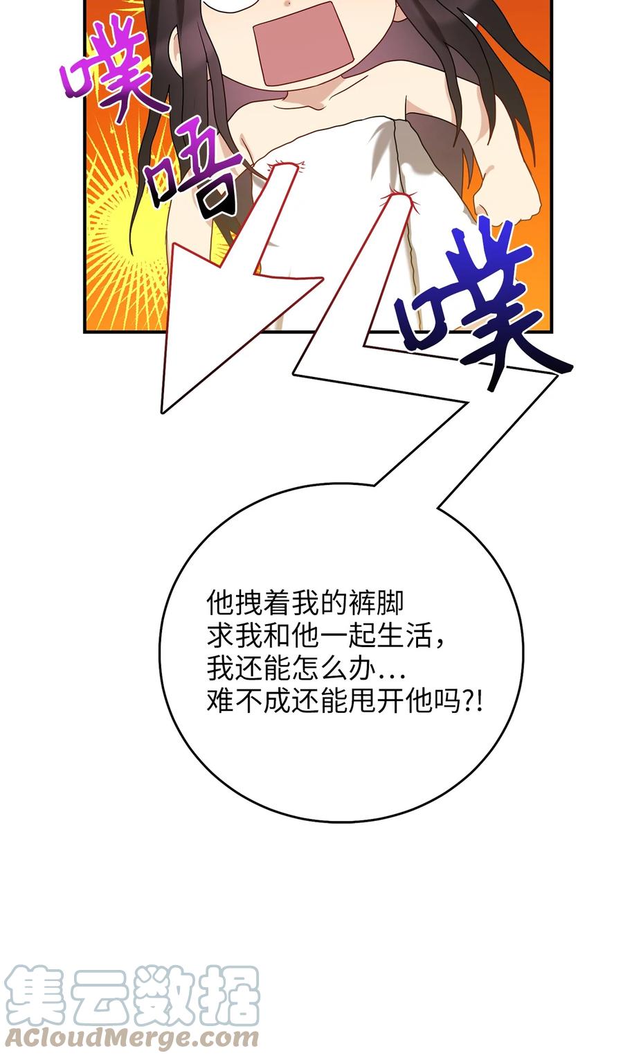 《被迫穿越后，我成了真正的王》27 方风派的末路 第43页