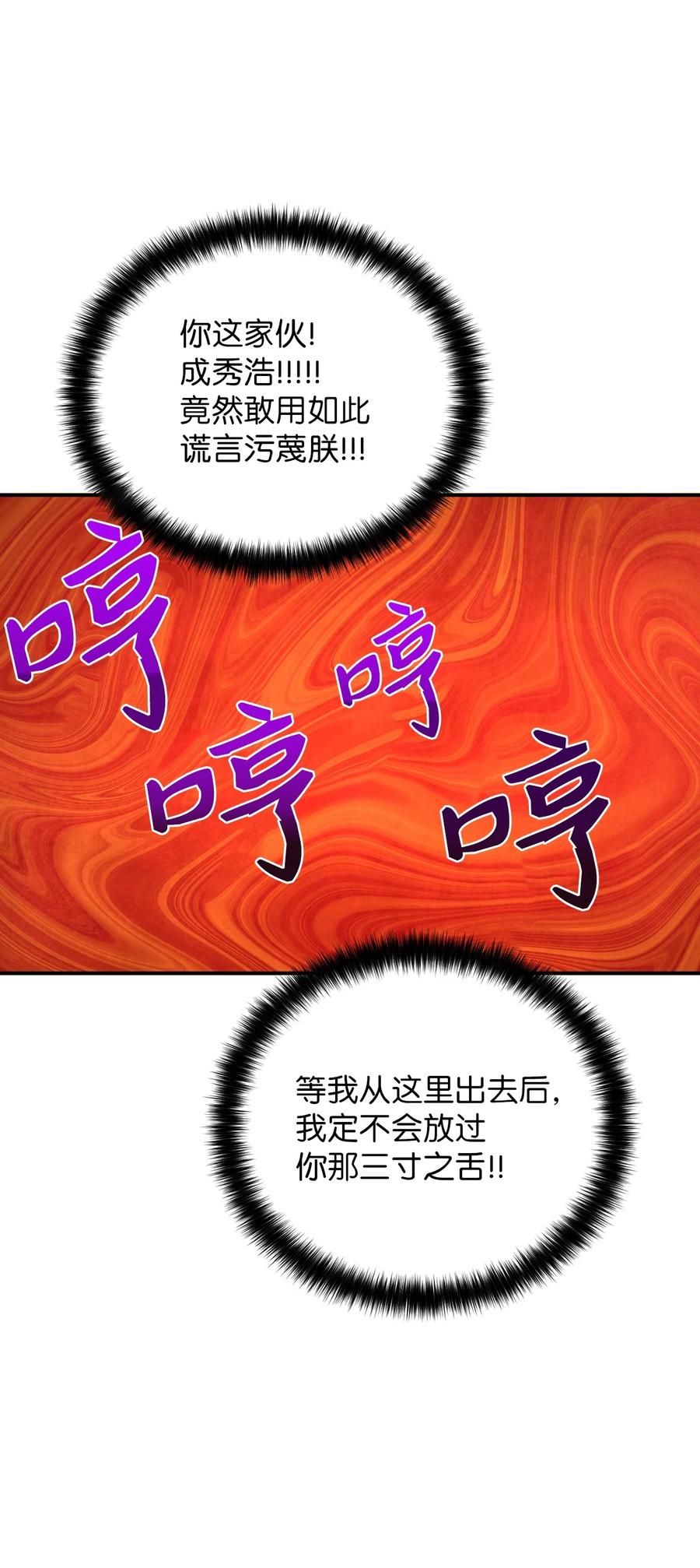《被迫穿越后，我成了真正的王》27 方风派的末路 第44页