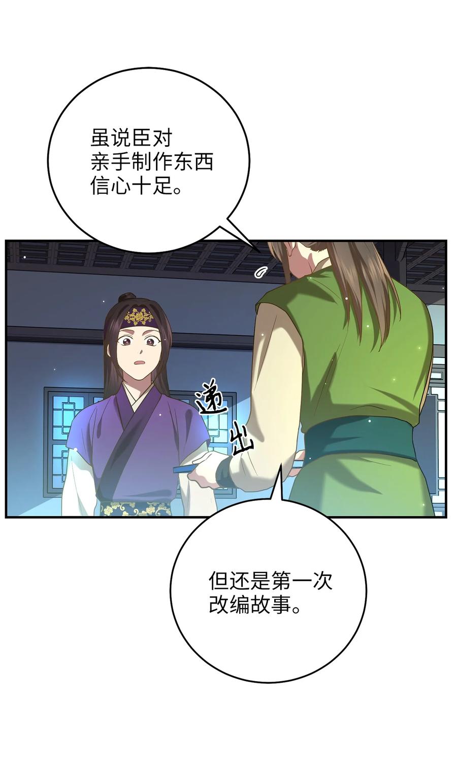 《被迫穿越后，我成了真正的王》27 方风派的末路 第5页