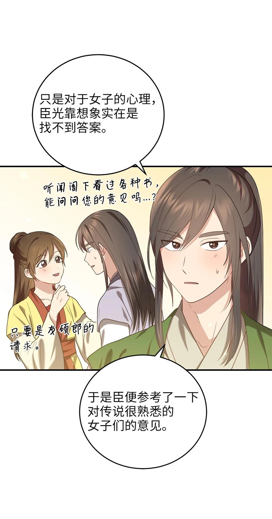《被迫穿越后，我成了真正的王》27 方风派的末路 第8页