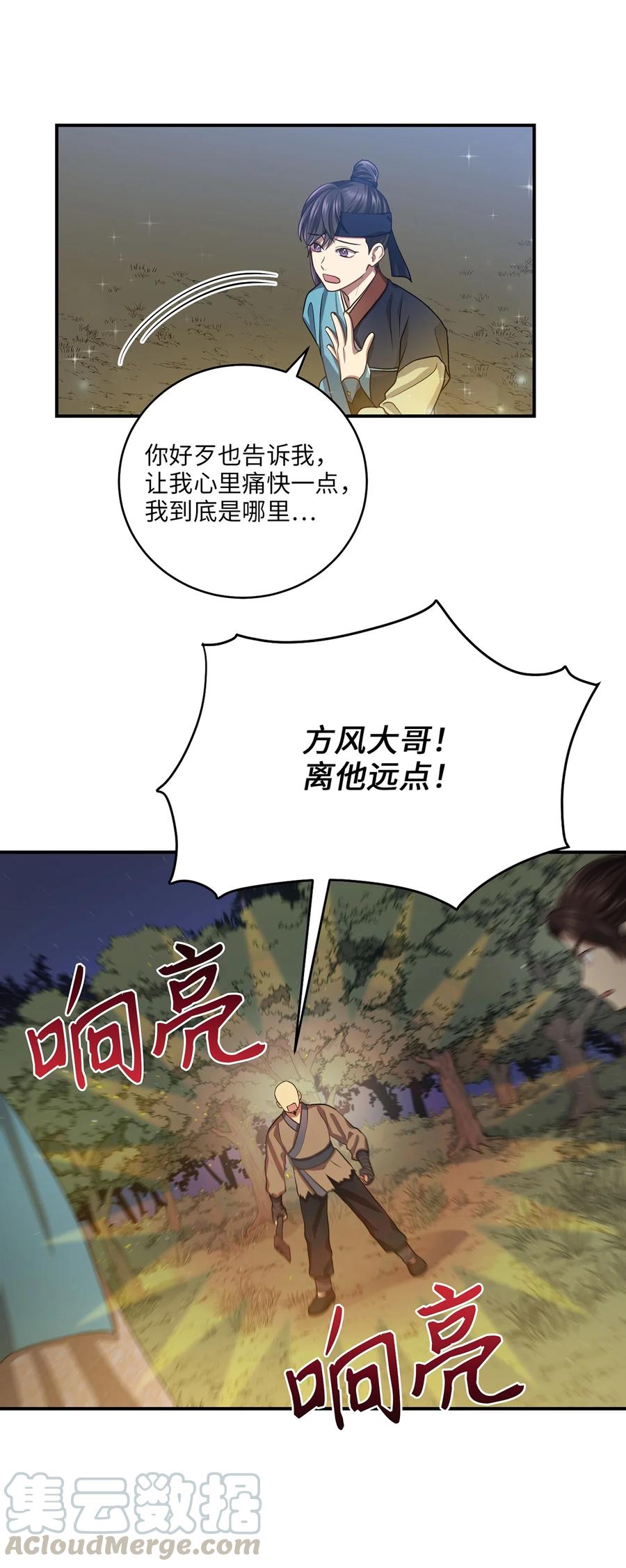 《被迫穿越后，我成了真正的王》25 贵族的奴隶 第10页