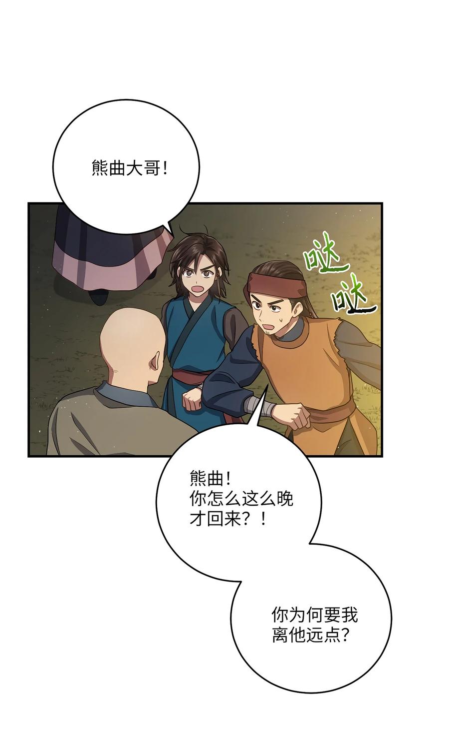 《被迫穿越后，我成了真正的王》25 贵族的奴隶 第11页