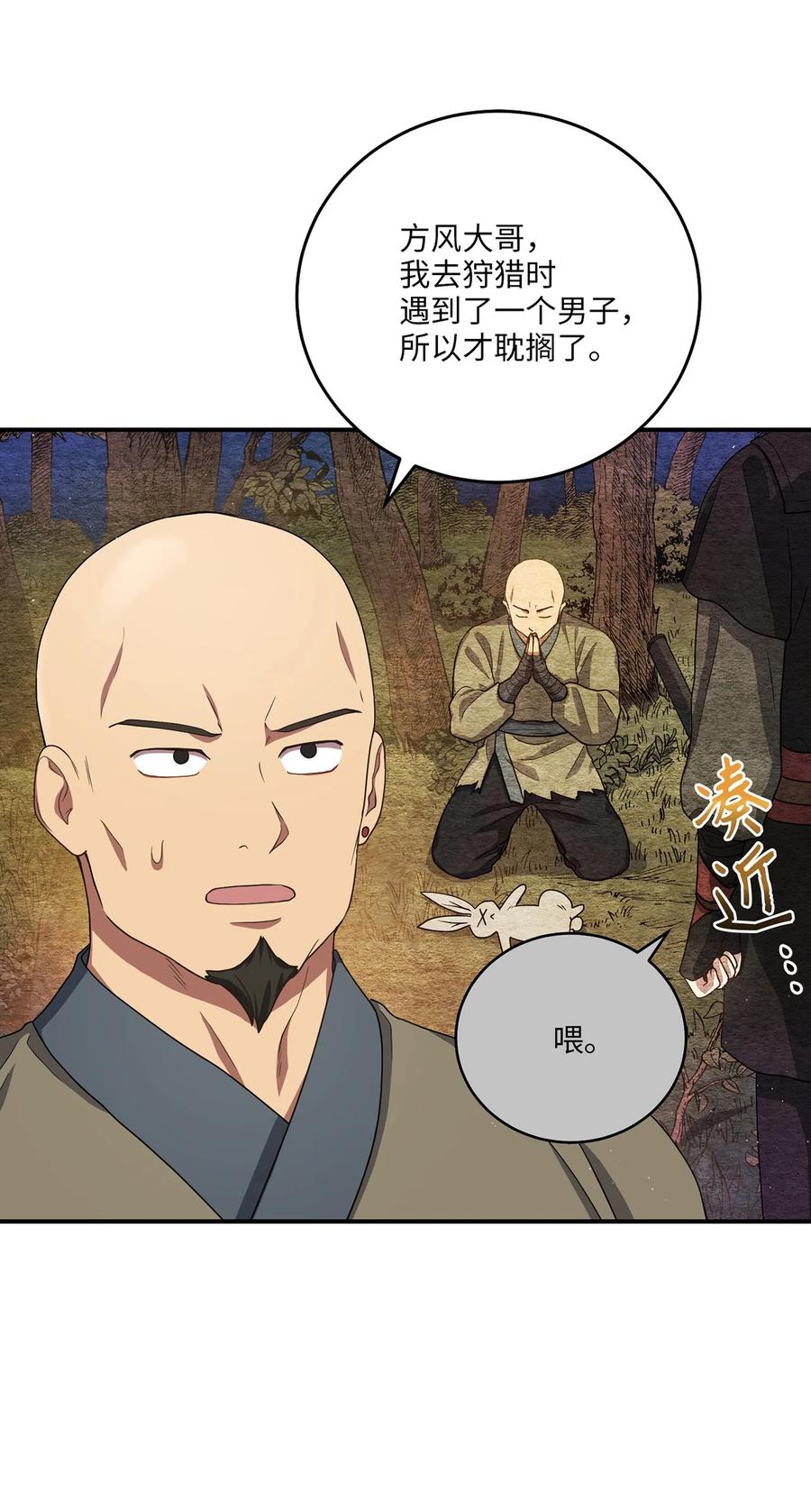 《被迫穿越后，我成了真正的王》25 贵族的奴隶 第12页
