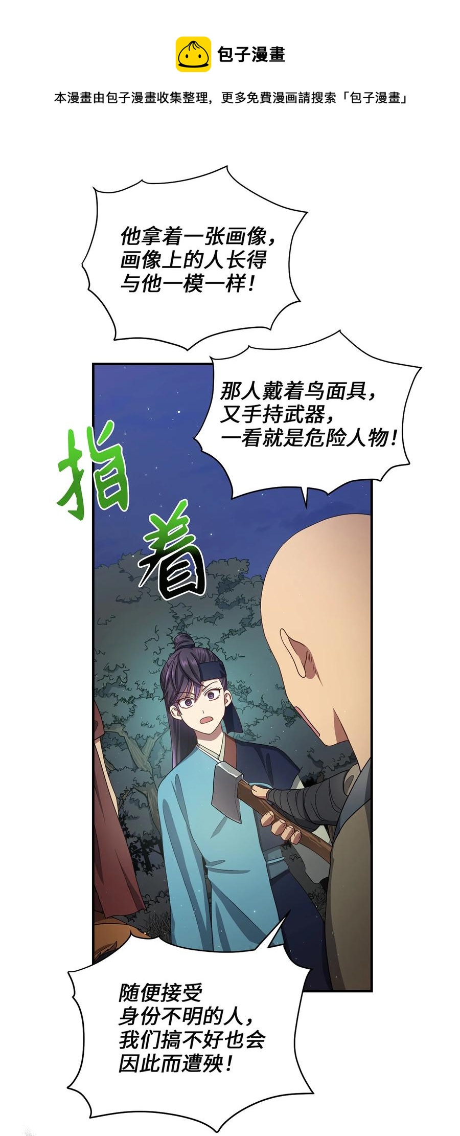 《被迫穿越后，我成了真正的王》25 贵族的奴隶 第14页
