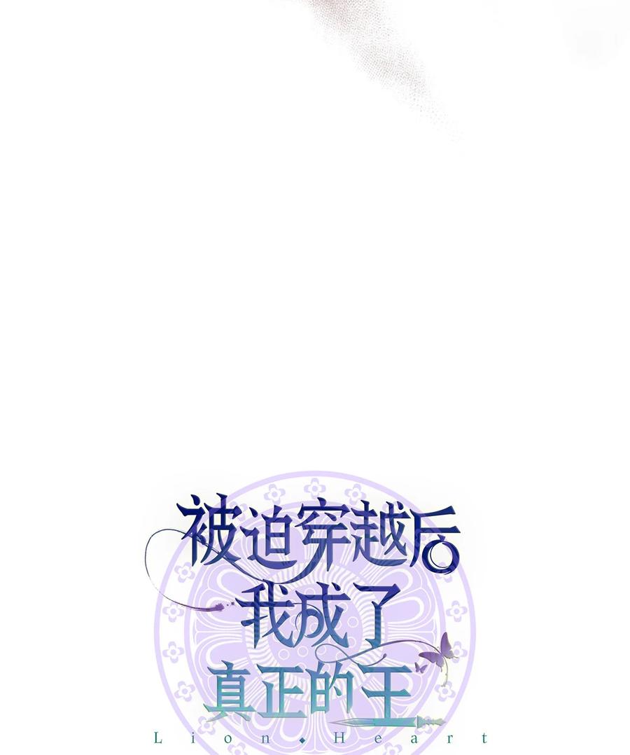 《被迫穿越后，我成了真正的王》25 贵族的奴隶 第18页