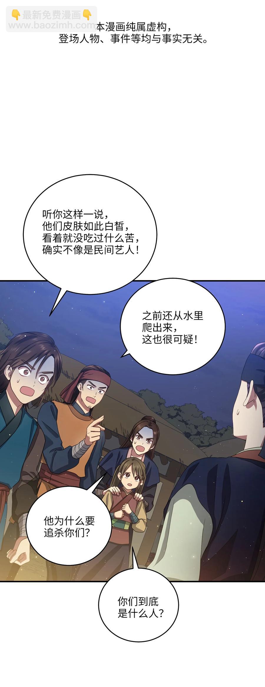 《被迫穿越后，我成了真正的王》25 贵族的奴隶 第20页