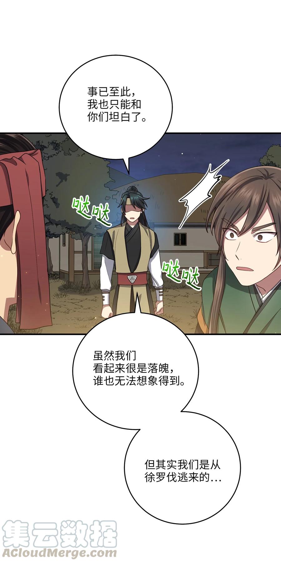 《被迫穿越后，我成了真正的王》25 贵族的奴隶 第22页