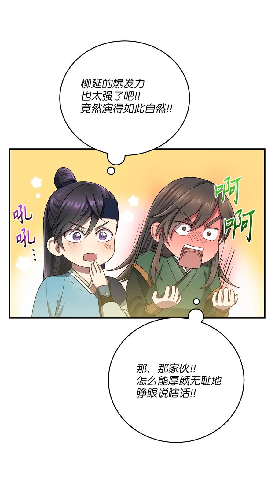 《被迫穿越后，我成了真正的王》25 贵族的奴隶 第27页