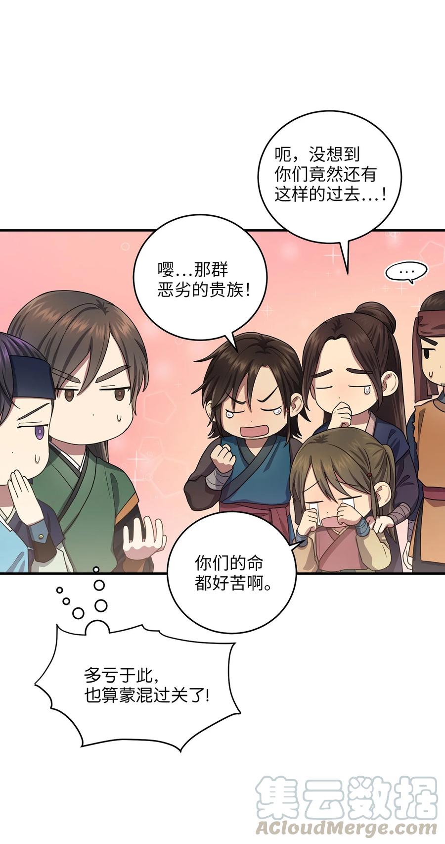 《被迫穿越后，我成了真正的王》25 贵族的奴隶 第28页
