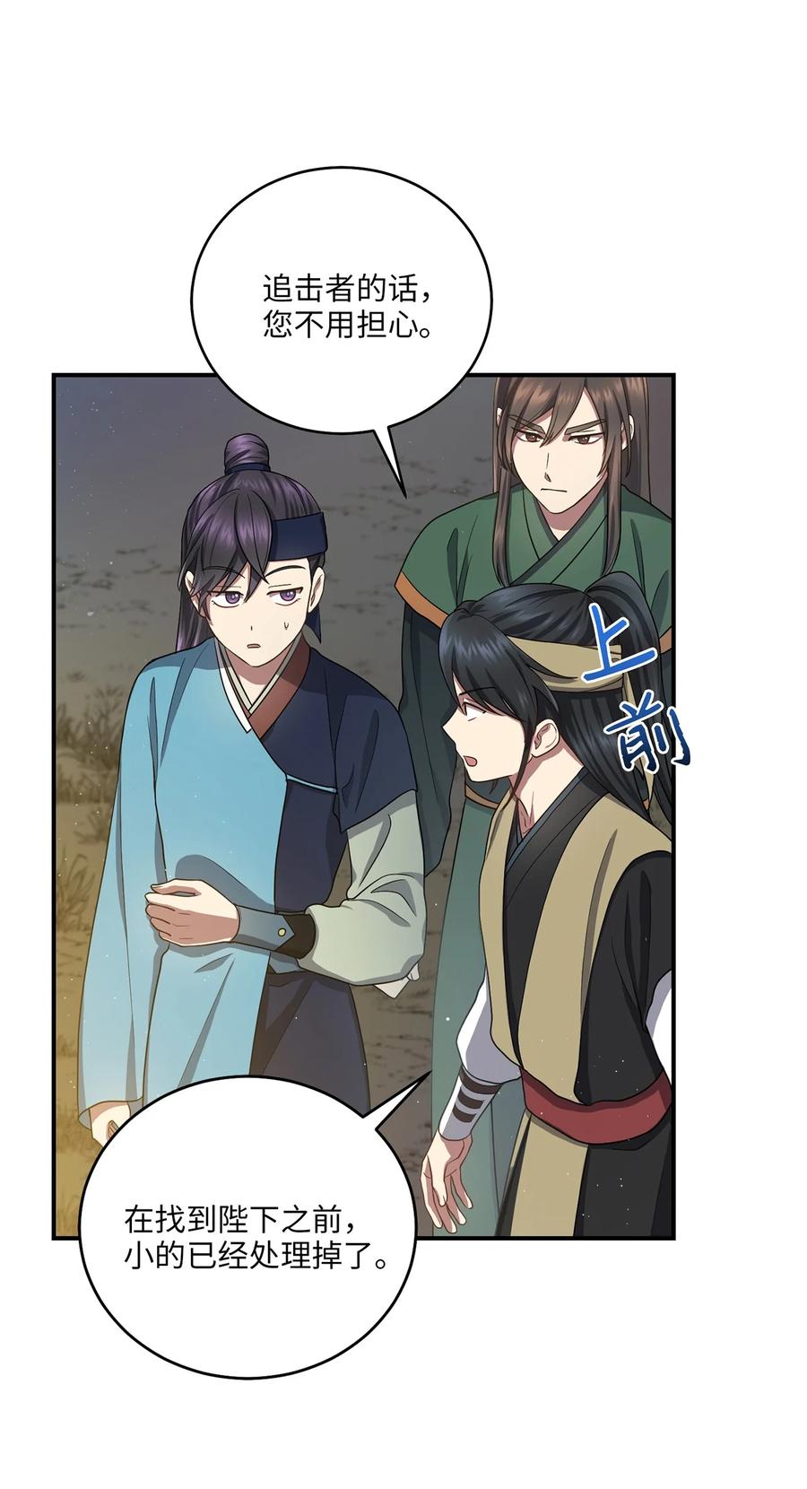 《被迫穿越后，我成了真正的王》25 贵族的奴隶 第29页