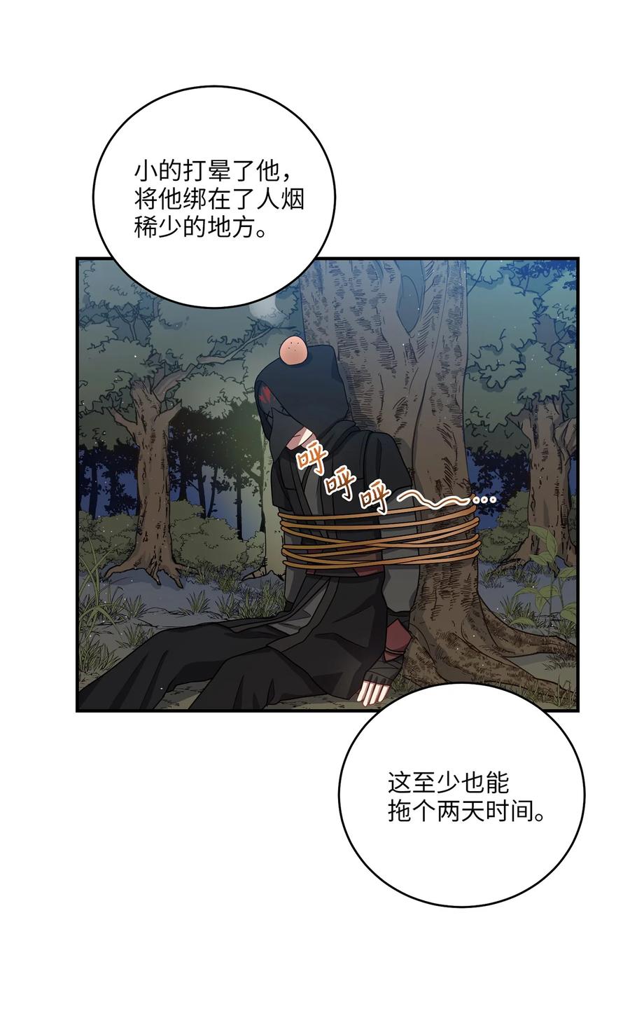 《被迫穿越后，我成了真正的王》25 贵族的奴隶 第30页