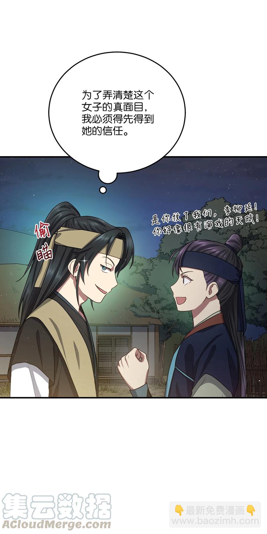 《被迫穿越后，我成了真正的王》25 贵族的奴隶 第31页