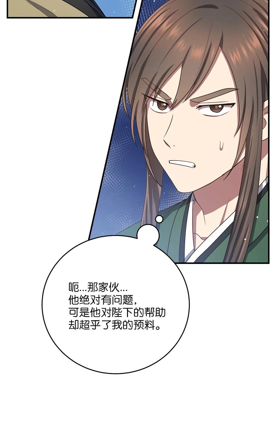 《被迫穿越后，我成了真正的王》25 贵族的奴隶 第33页