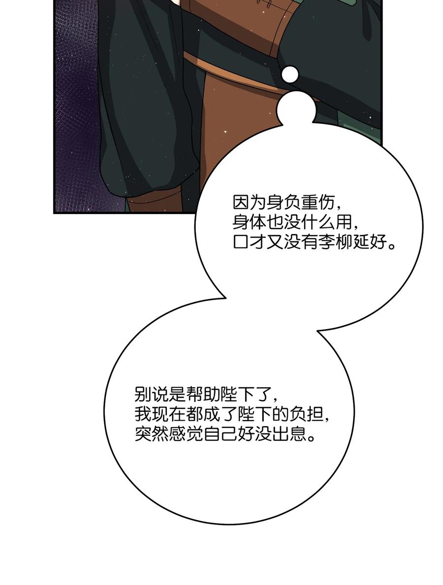 《被迫穿越后，我成了真正的王》25 贵族的奴隶 第35页