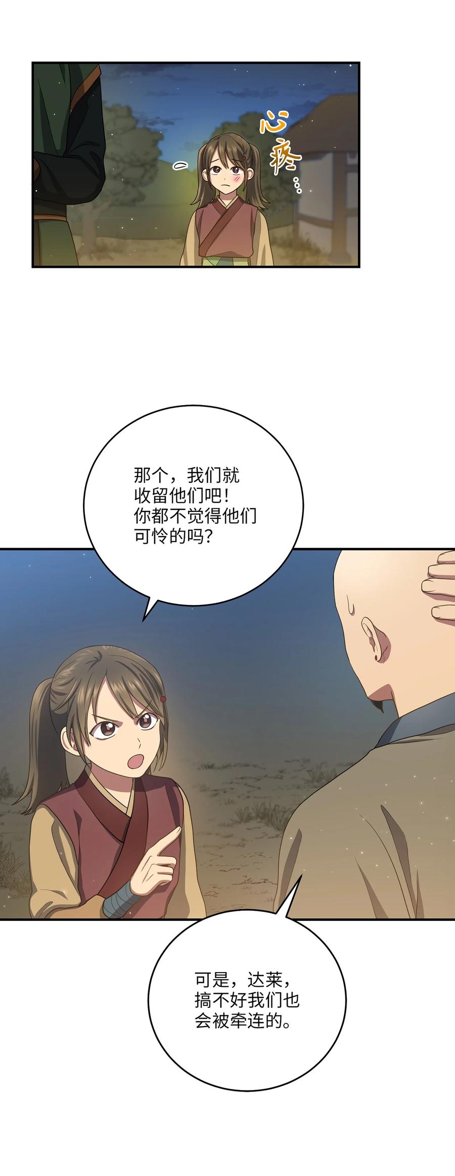《被迫穿越后，我成了真正的王》25 贵族的奴隶 第36页