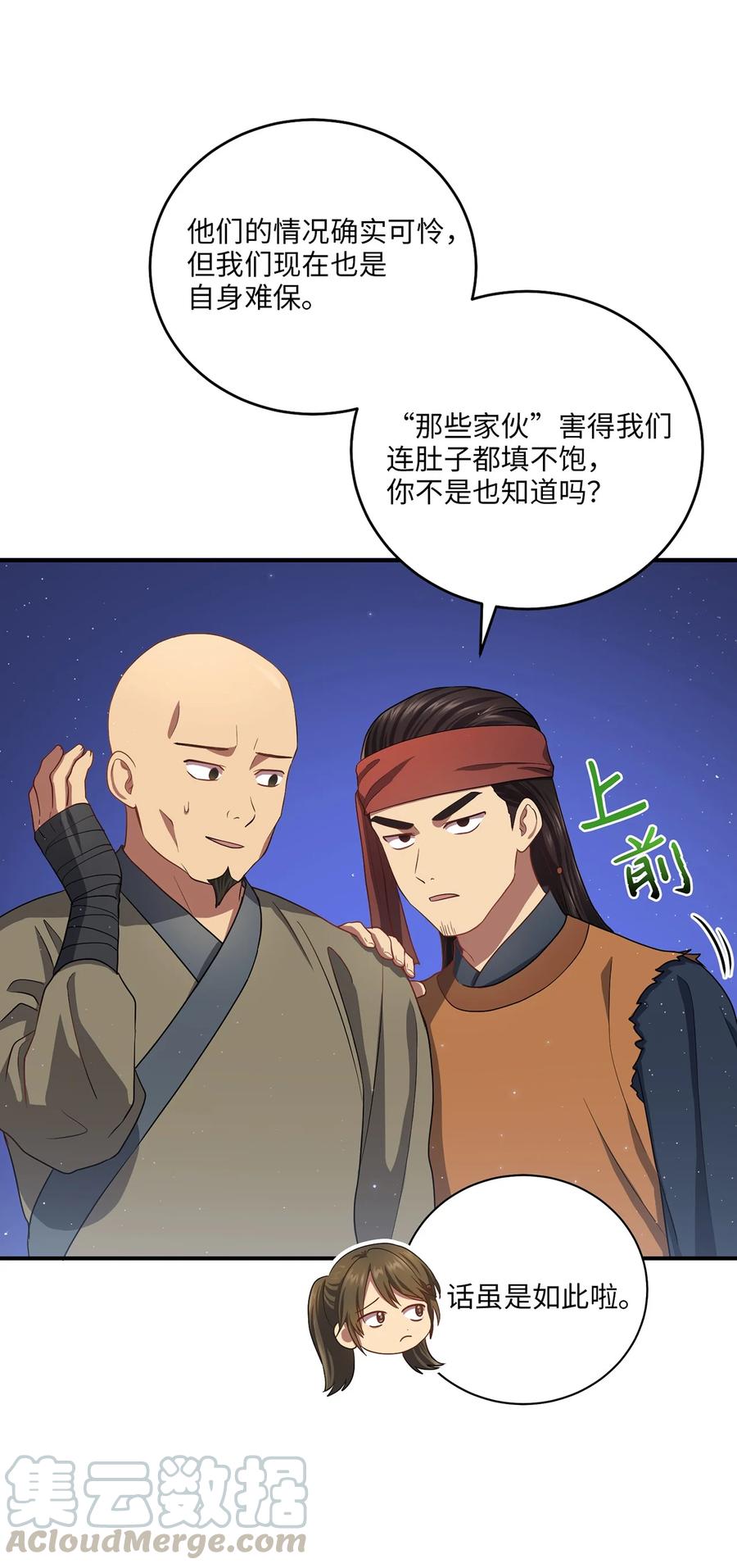 《被迫穿越后，我成了真正的王》25 贵族的奴隶 第37页