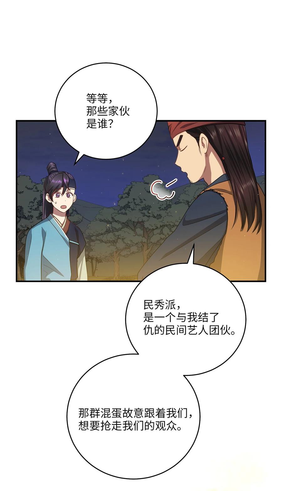 《被迫穿越后，我成了真正的王》25 贵族的奴隶 第38页