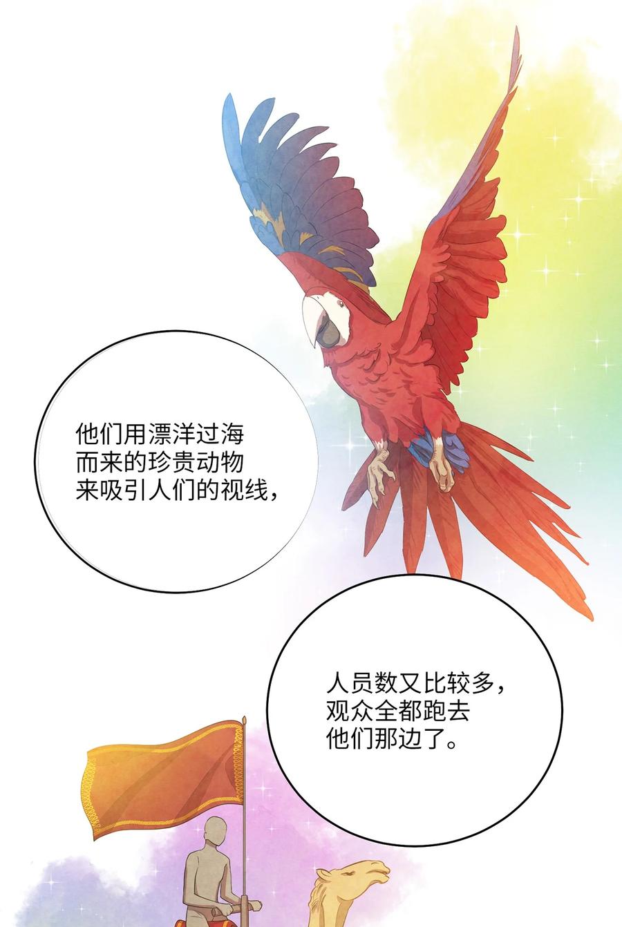 《被迫穿越后，我成了真正的王》25 贵族的奴隶 第39页