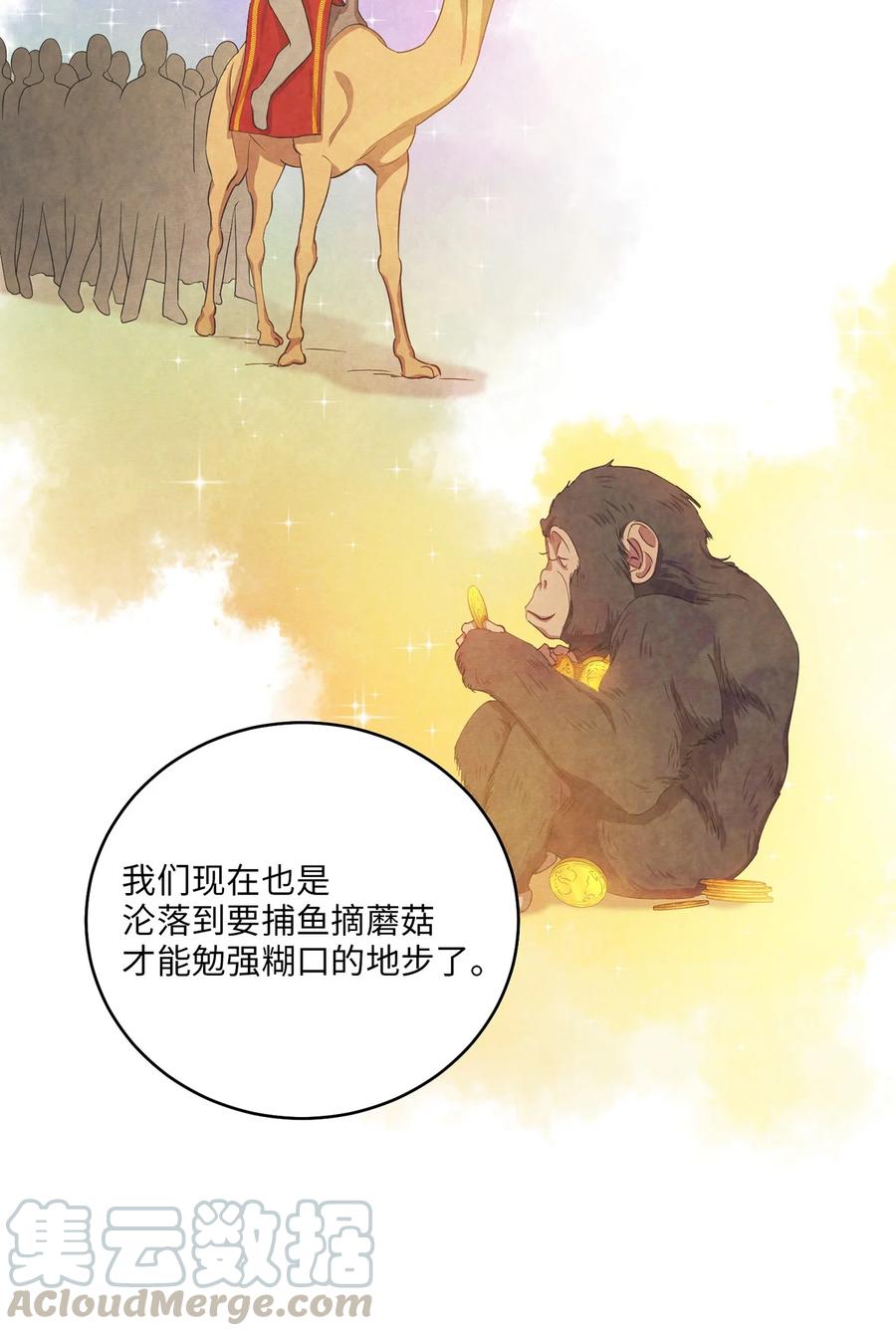 《被迫穿越后，我成了真正的王》25 贵族的奴隶 第40页