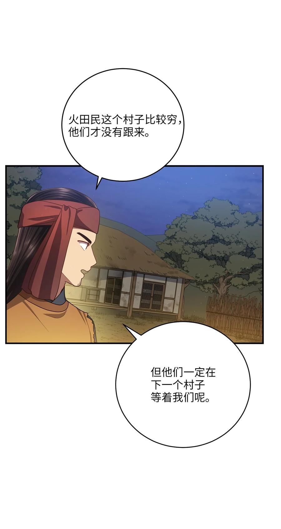 《被迫穿越后，我成了真正的王》25 贵族的奴隶 第41页