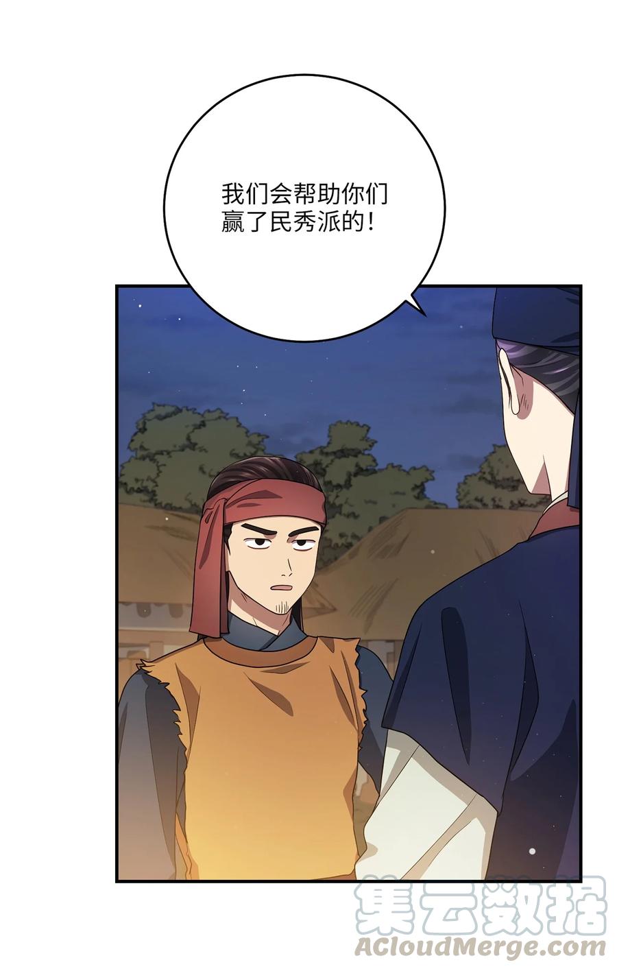 《被迫穿越后，我成了真正的王》25 贵族的奴隶 第43页