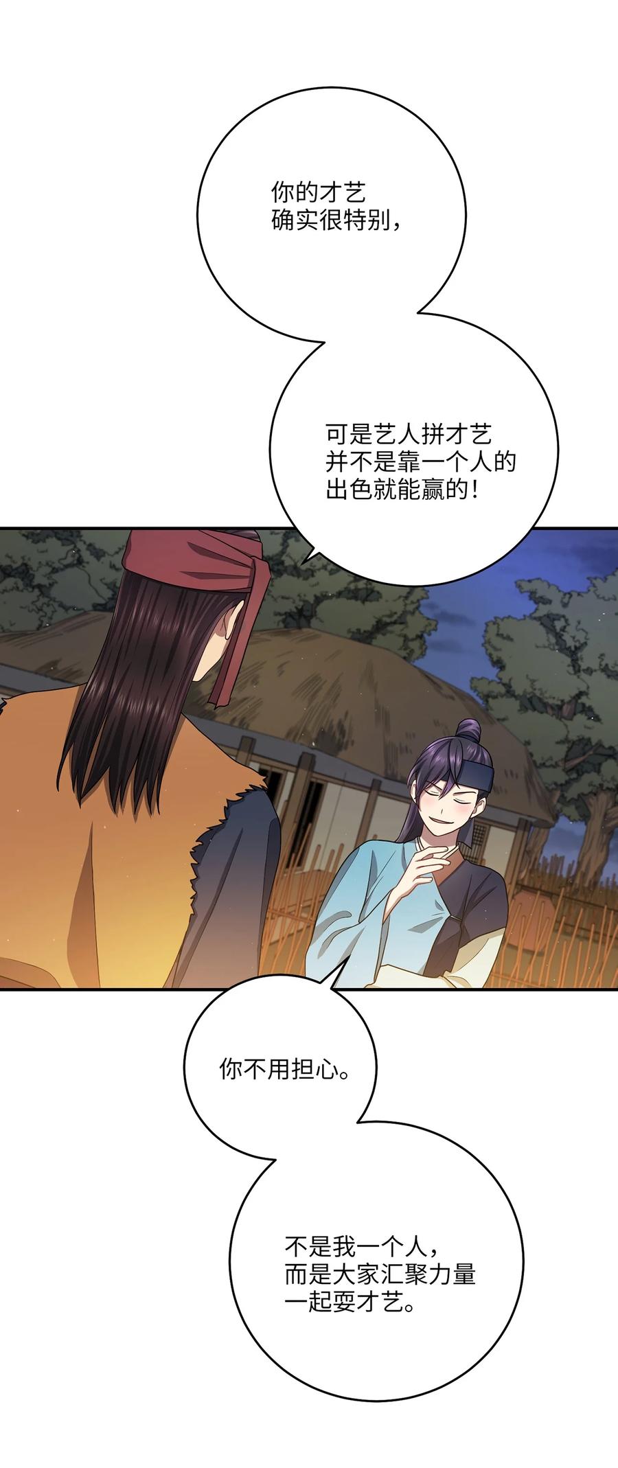 《被迫穿越后，我成了真正的王》25 贵族的奴隶 第44页