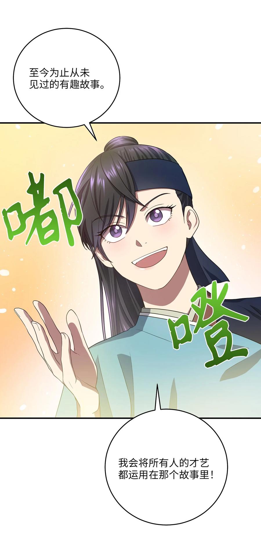 《被迫穿越后，我成了真正的王》25 贵族的奴隶 第45页