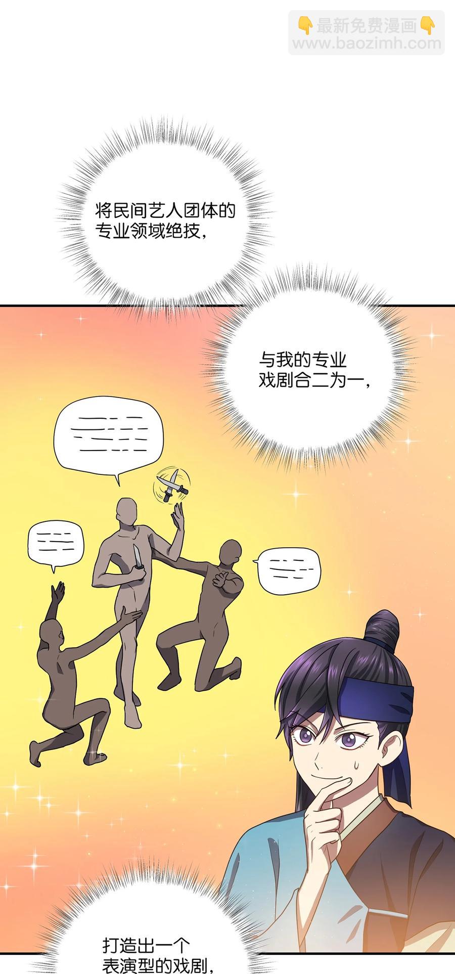 《被迫穿越后，我成了真正的王》25 贵族的奴隶 第47页