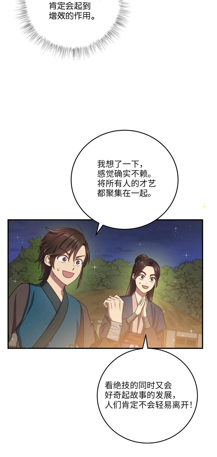 《被迫穿越后，我成了真正的王》25 贵族的奴隶 第48页