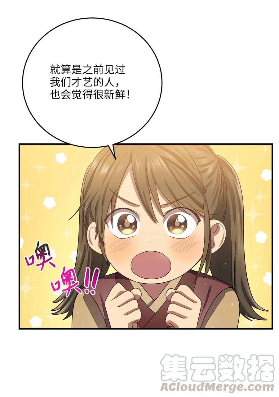 《被迫穿越后，我成了真正的王》25 贵族的奴隶 第49页