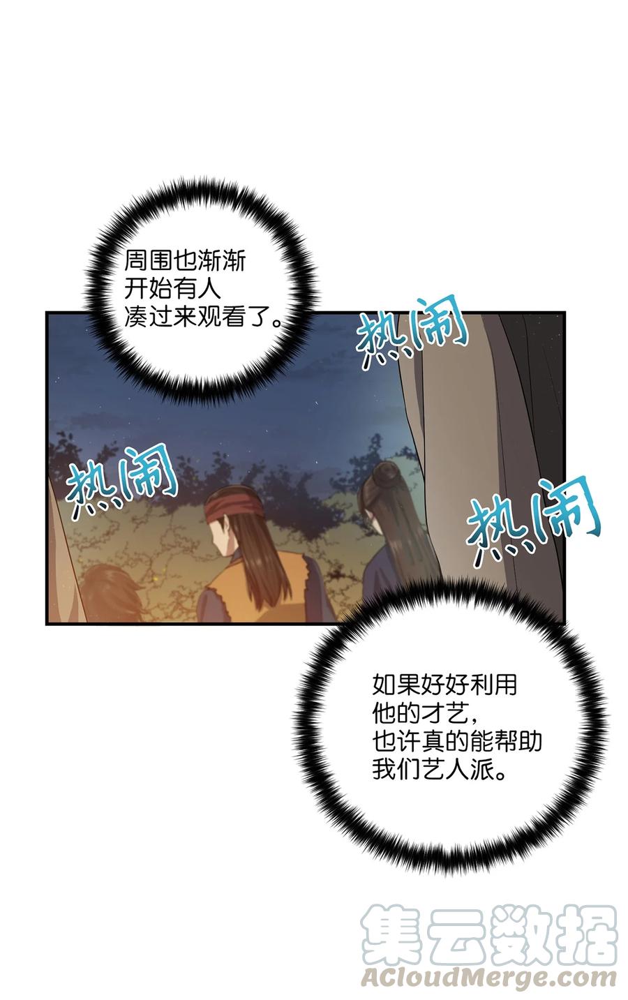 《被迫穿越后，我成了真正的王》25 贵族的奴隶 第7页