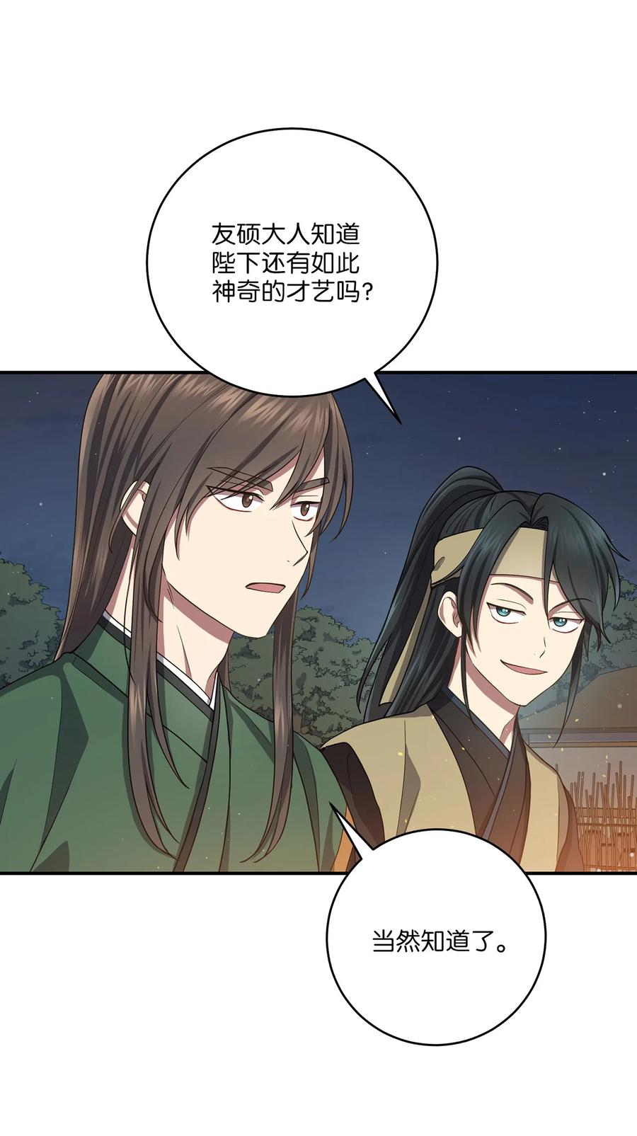 《被迫穿越后，我成了真正的王》25 贵族的奴隶 第8页