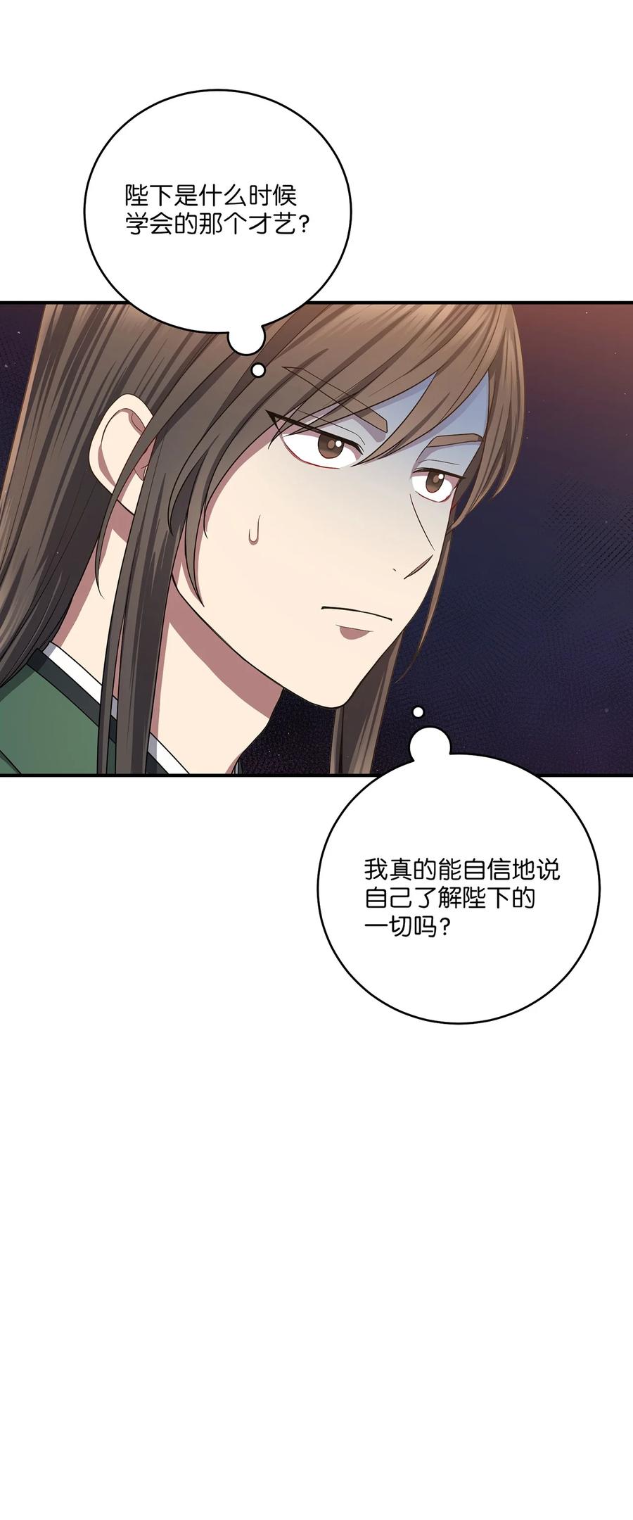 《被迫穿越后，我成了真正的王》25 贵族的奴隶 第9页