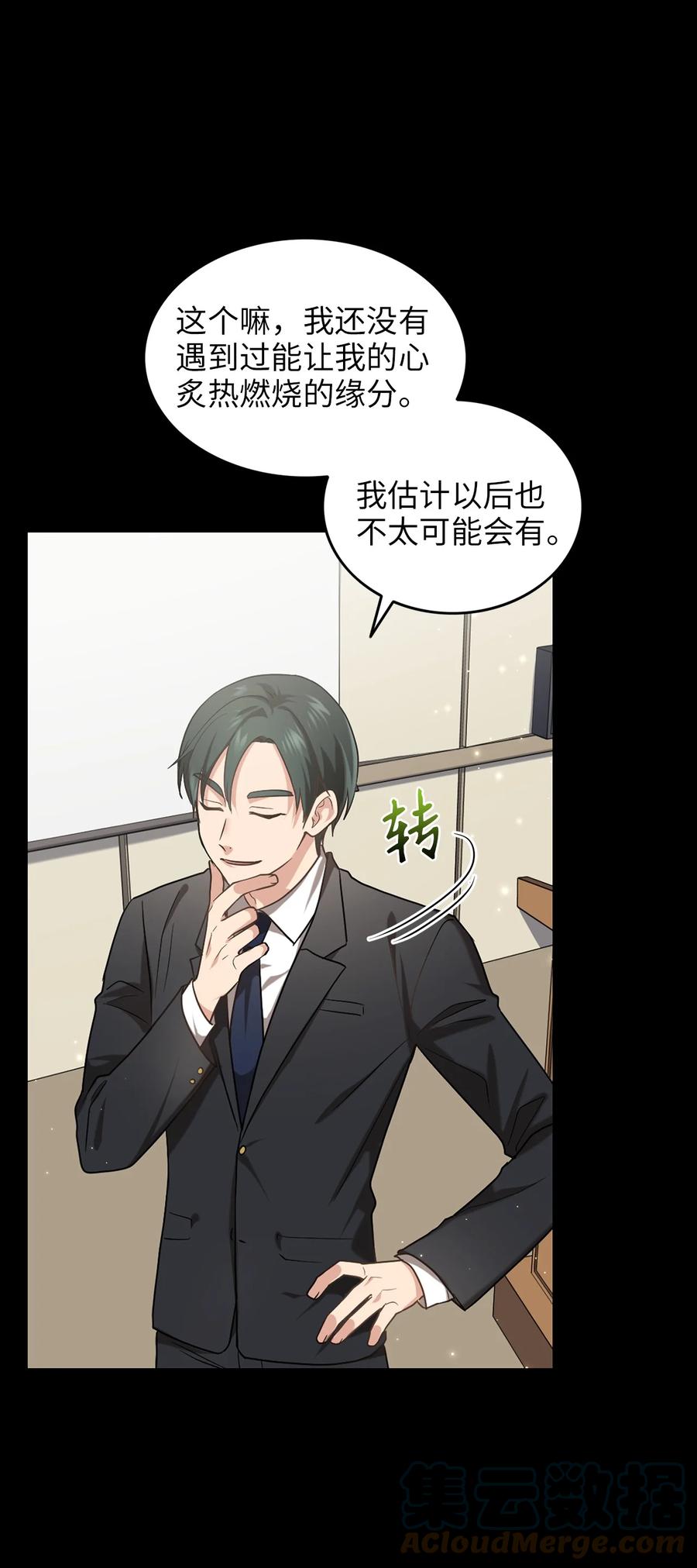《被迫穿越后，我成了真正的王》26 不懂风情的友硕郎 第10页