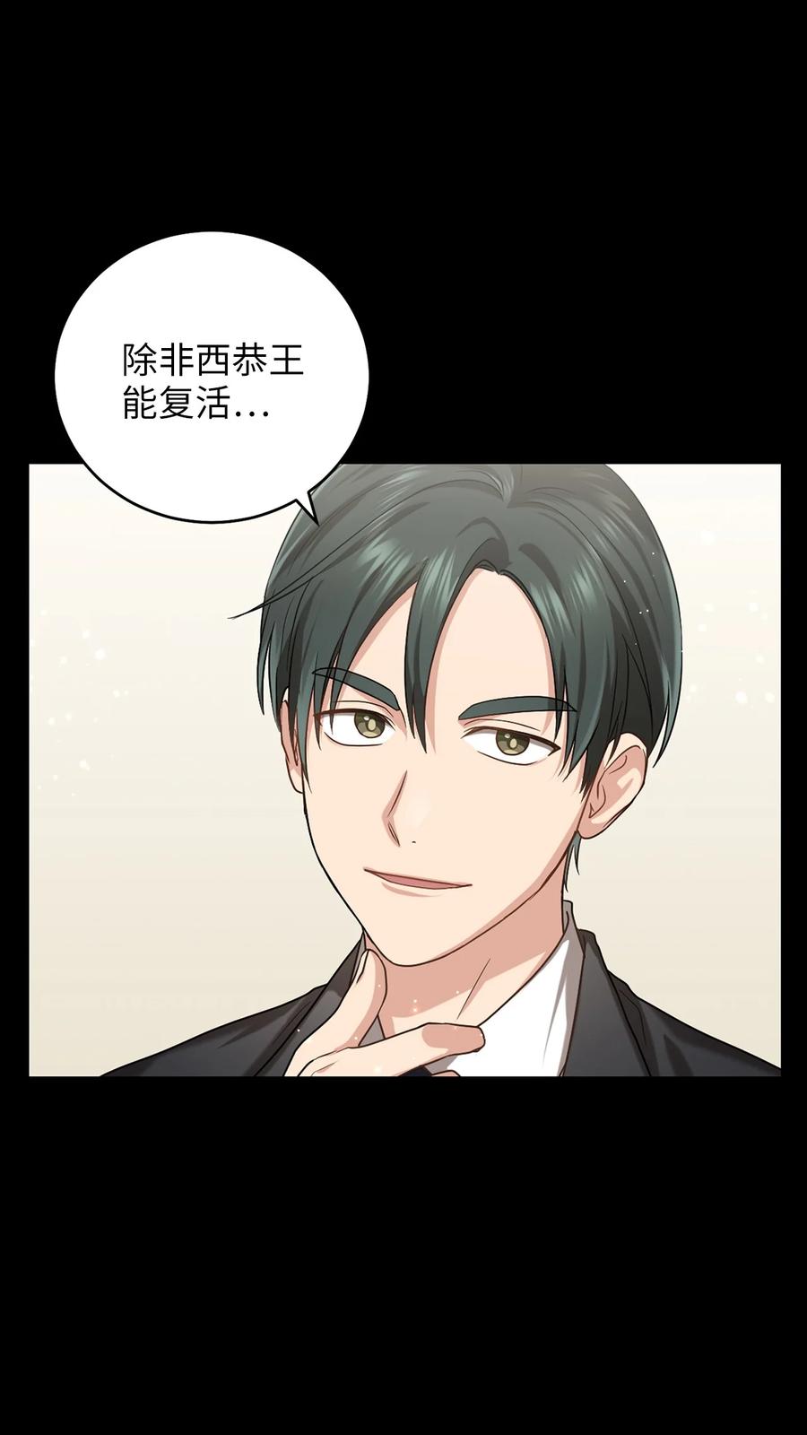 《被迫穿越后，我成了真正的王》26 不懂风情的友硕郎 第11页