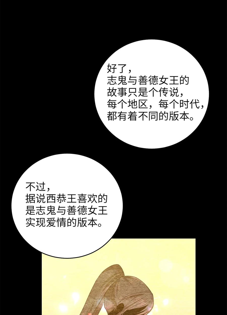 《被迫穿越后，我成了真正的王》26 不懂风情的友硕郎 第14页