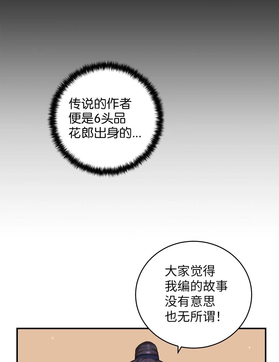 《被迫穿越后，我成了真正的王》26 不懂风情的友硕郎 第17页
