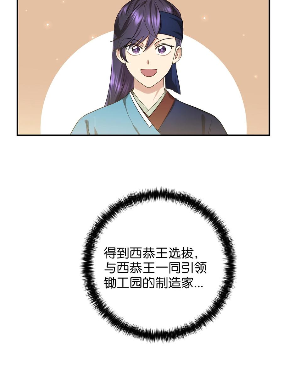 《被迫穿越后，我成了真正的王》26 不懂风情的友硕郎 第18页