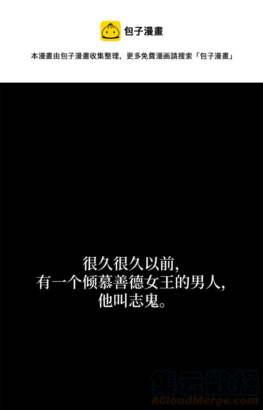 《被迫穿越后，我成了真正的王》26 不懂风情的友硕郎 第1页