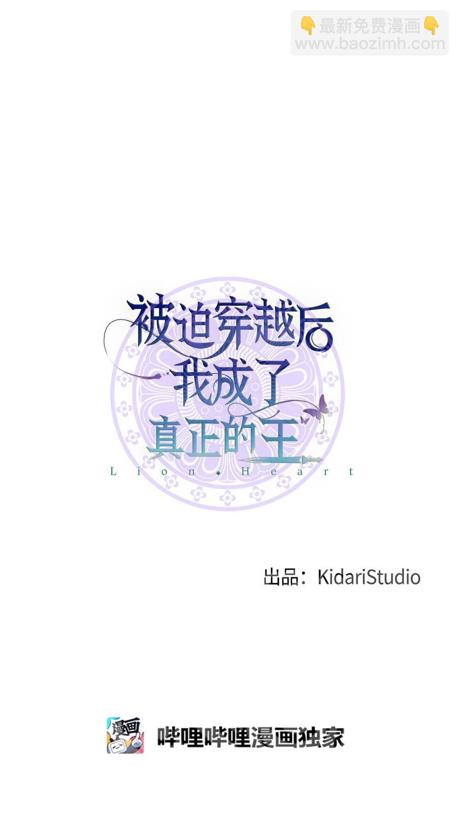 《被迫穿越后，我成了真正的王》26 不懂风情的友硕郎 第21页