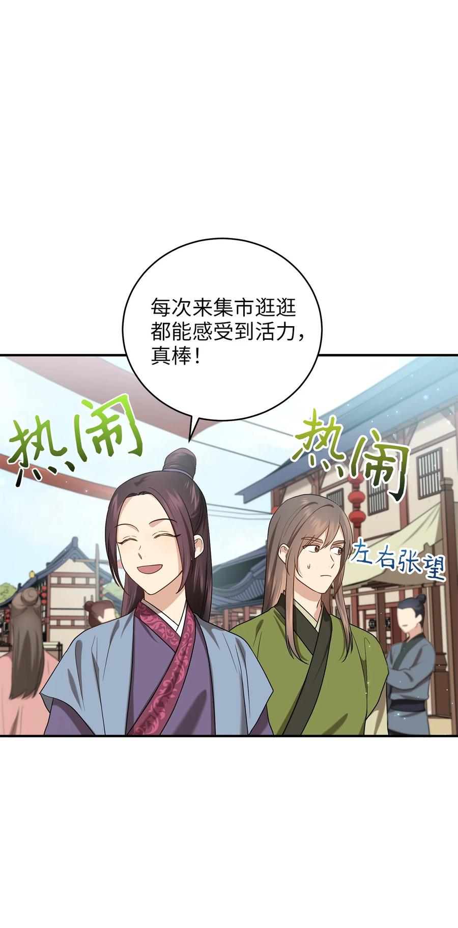 《被迫穿越后，我成了真正的王》26 不懂风情的友硕郎 第27页