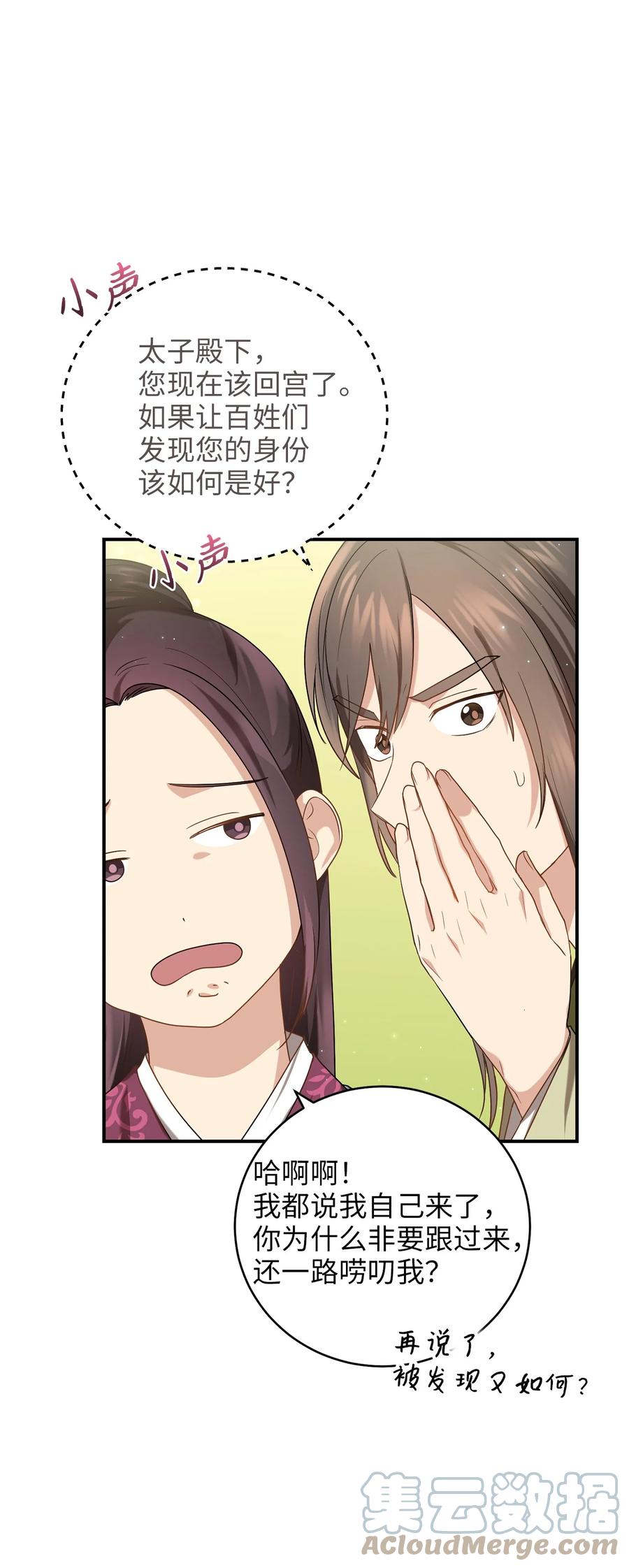 《被迫穿越后，我成了真正的王》26 不懂风情的友硕郎 第28页