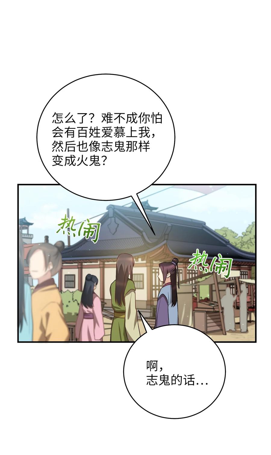 《被迫穿越后，我成了真正的王》26 不懂风情的友硕郎 第29页