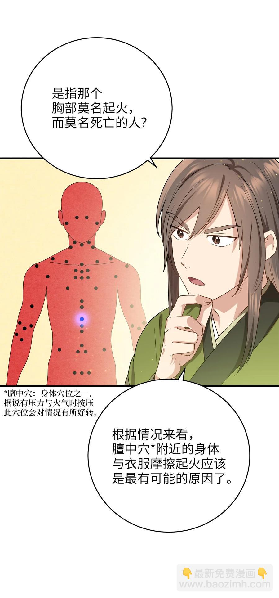 《被迫穿越后，我成了真正的王》26 不懂风情的友硕郎 第30页