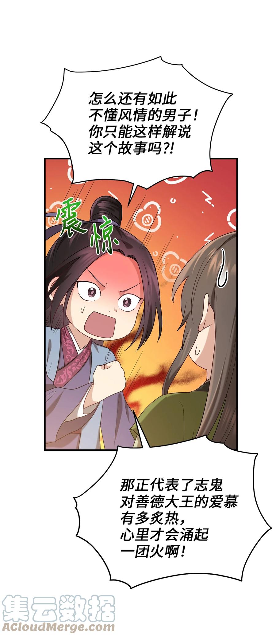 《被迫穿越后，我成了真正的王》26 不懂风情的友硕郎 第31页