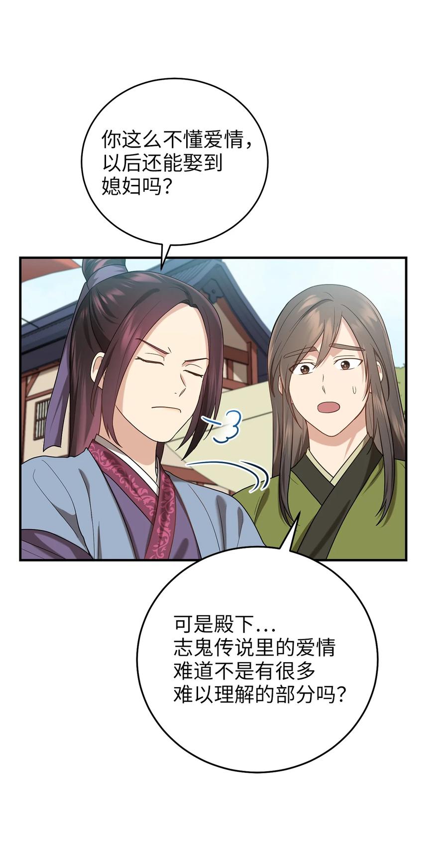 《被迫穿越后，我成了真正的王》26 不懂风情的友硕郎 第32页