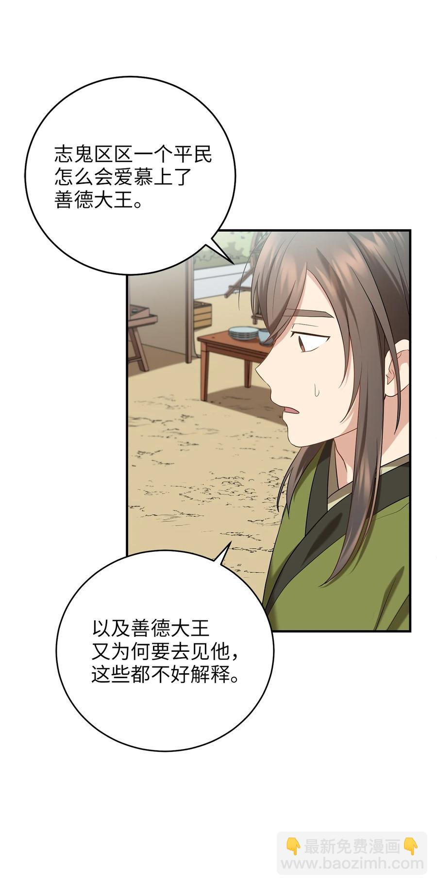 《被迫穿越后，我成了真正的王》26 不懂风情的友硕郎 第33页