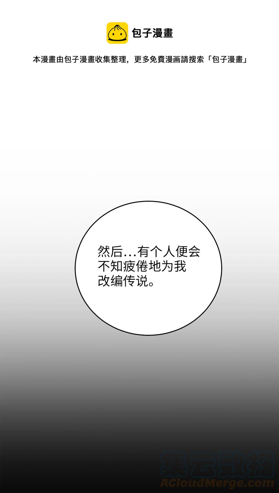 《被迫穿越后，我成了真正的王》26 不懂风情的友硕郎 第37页