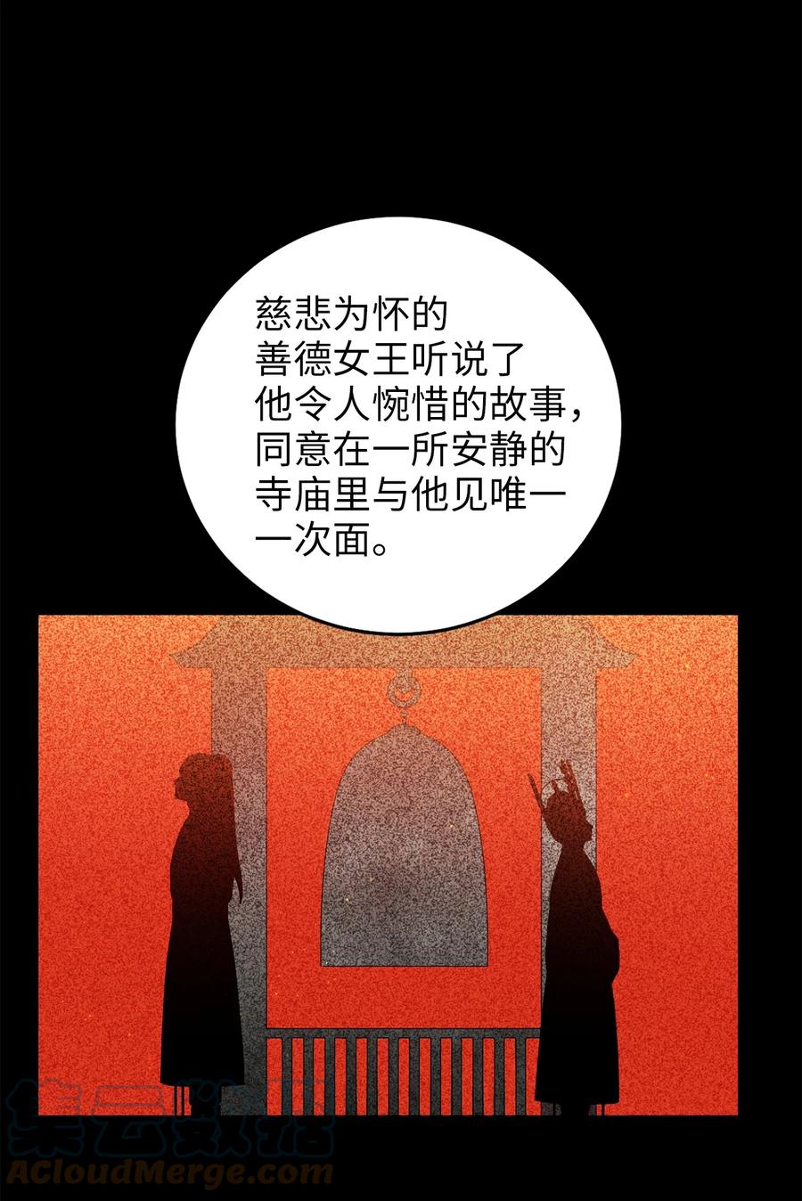 《被迫穿越后，我成了真正的王》26 不懂风情的友硕郎 第4页