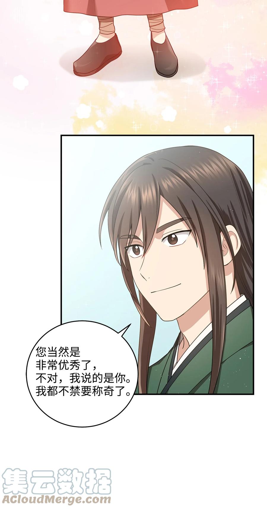 《被迫穿越后，我成了真正的王》28 排练 第10页